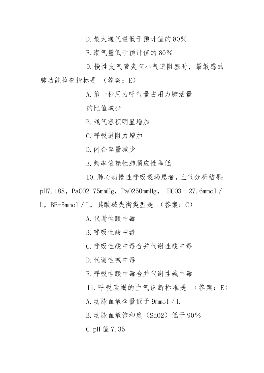 最新临床执业医师资格考试的试题及参考答案.docx_第4页