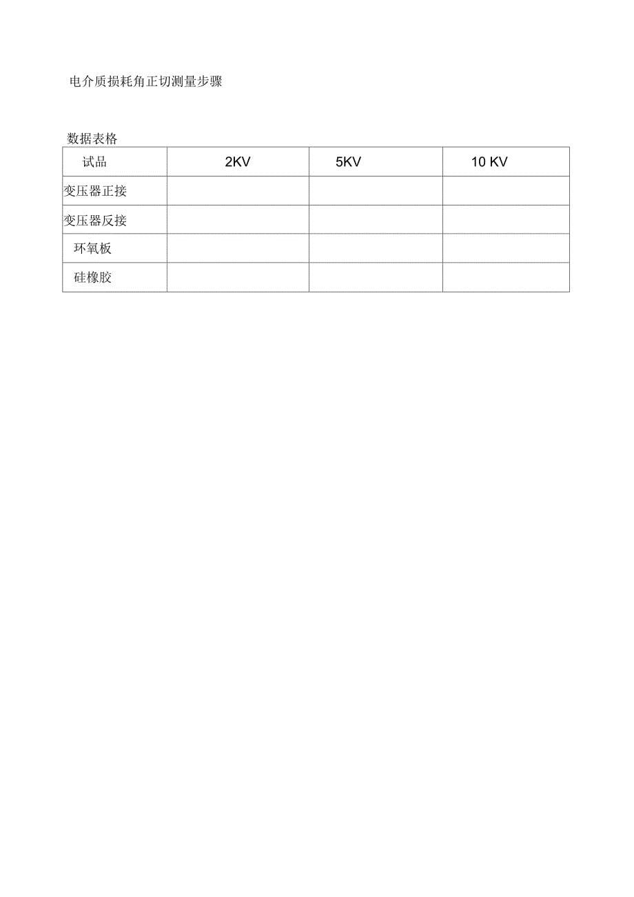 实验电介质材料性能实验_第5页