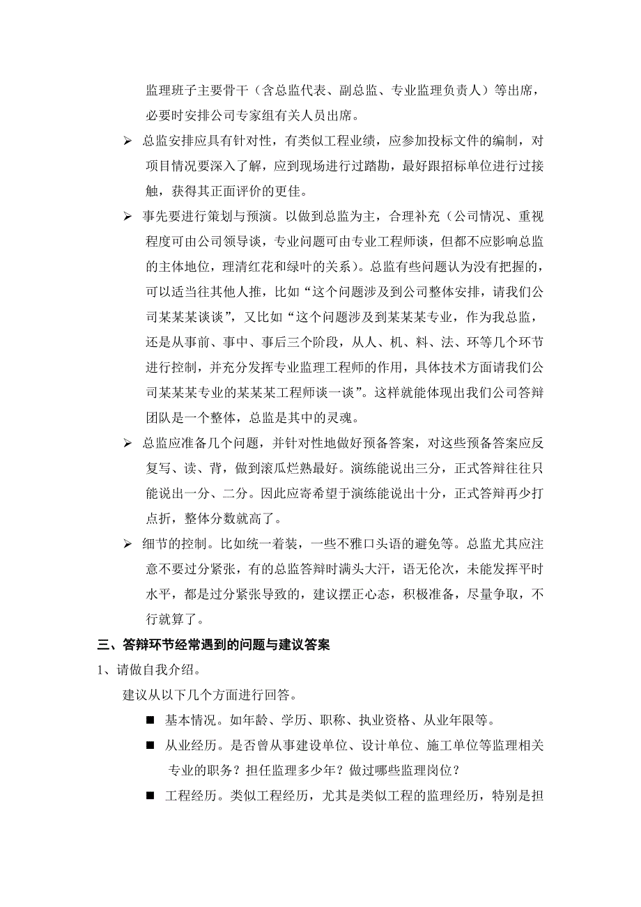 总监面试应试技巧_第3页