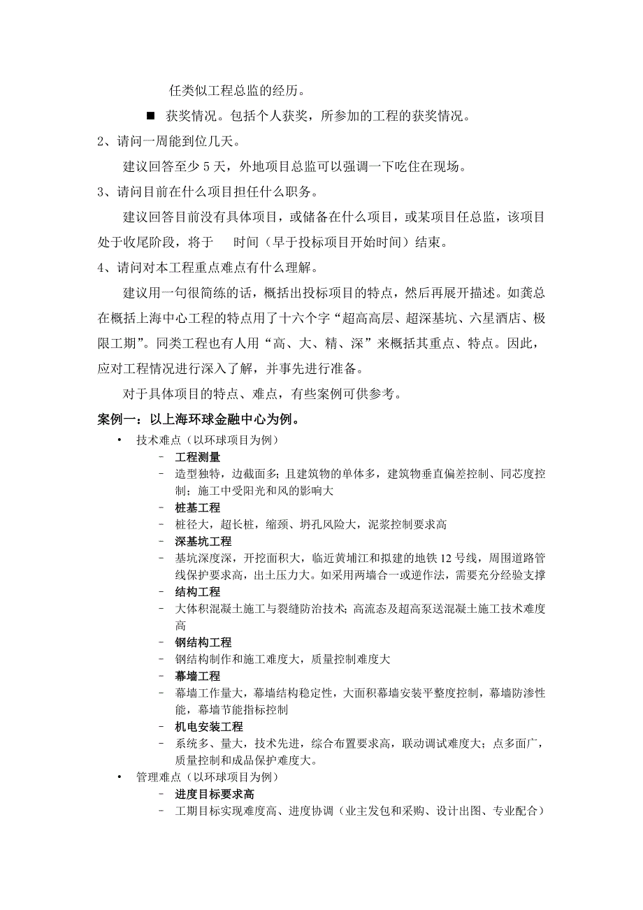 总监面试应试技巧_第4页