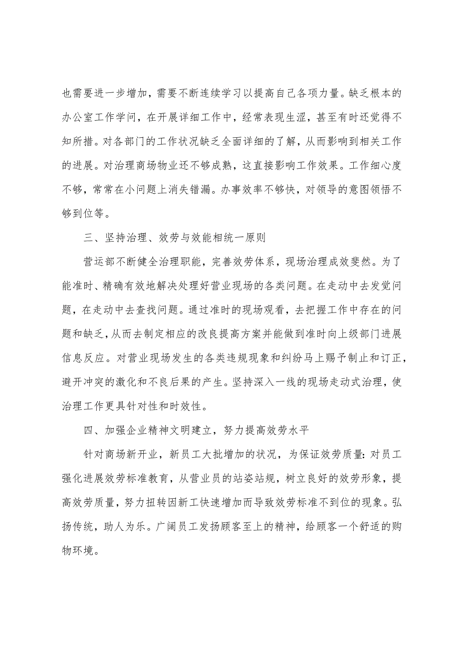 职工年度工作总结报告模板.docx_第2页