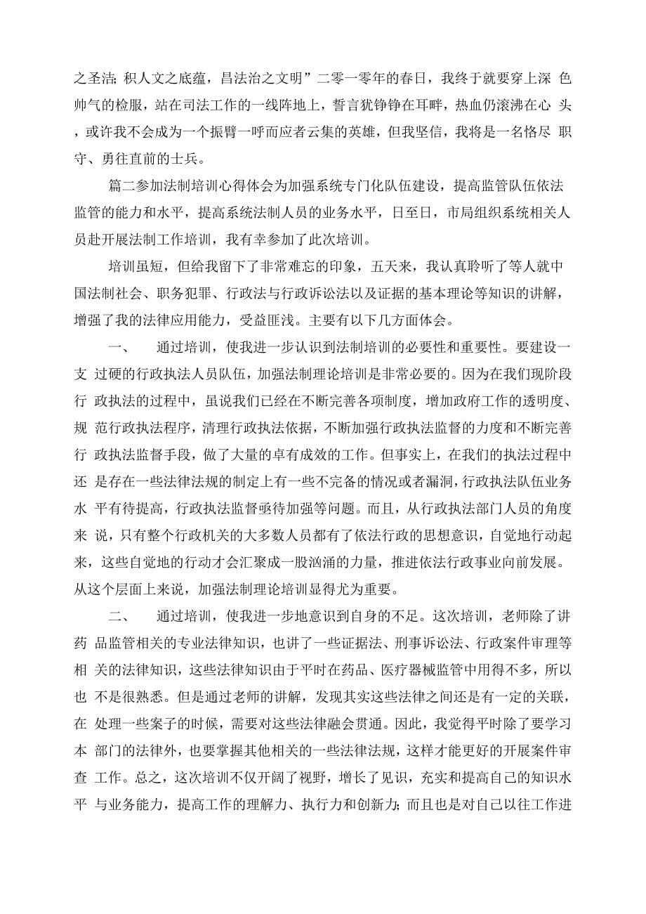 政法培训学习心得_第5页