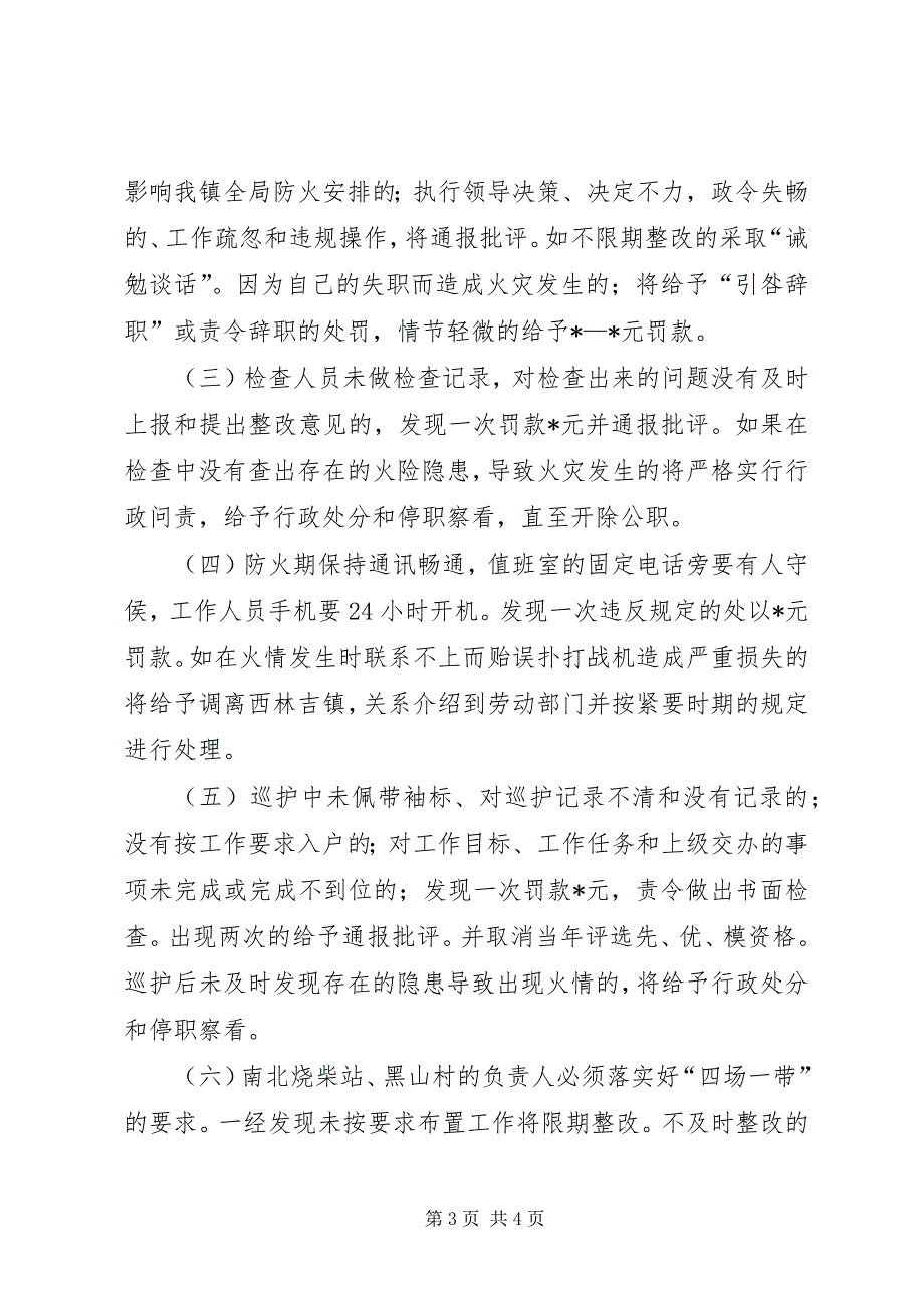 2023年安全局防火工作失职有关意见.docx_第3页