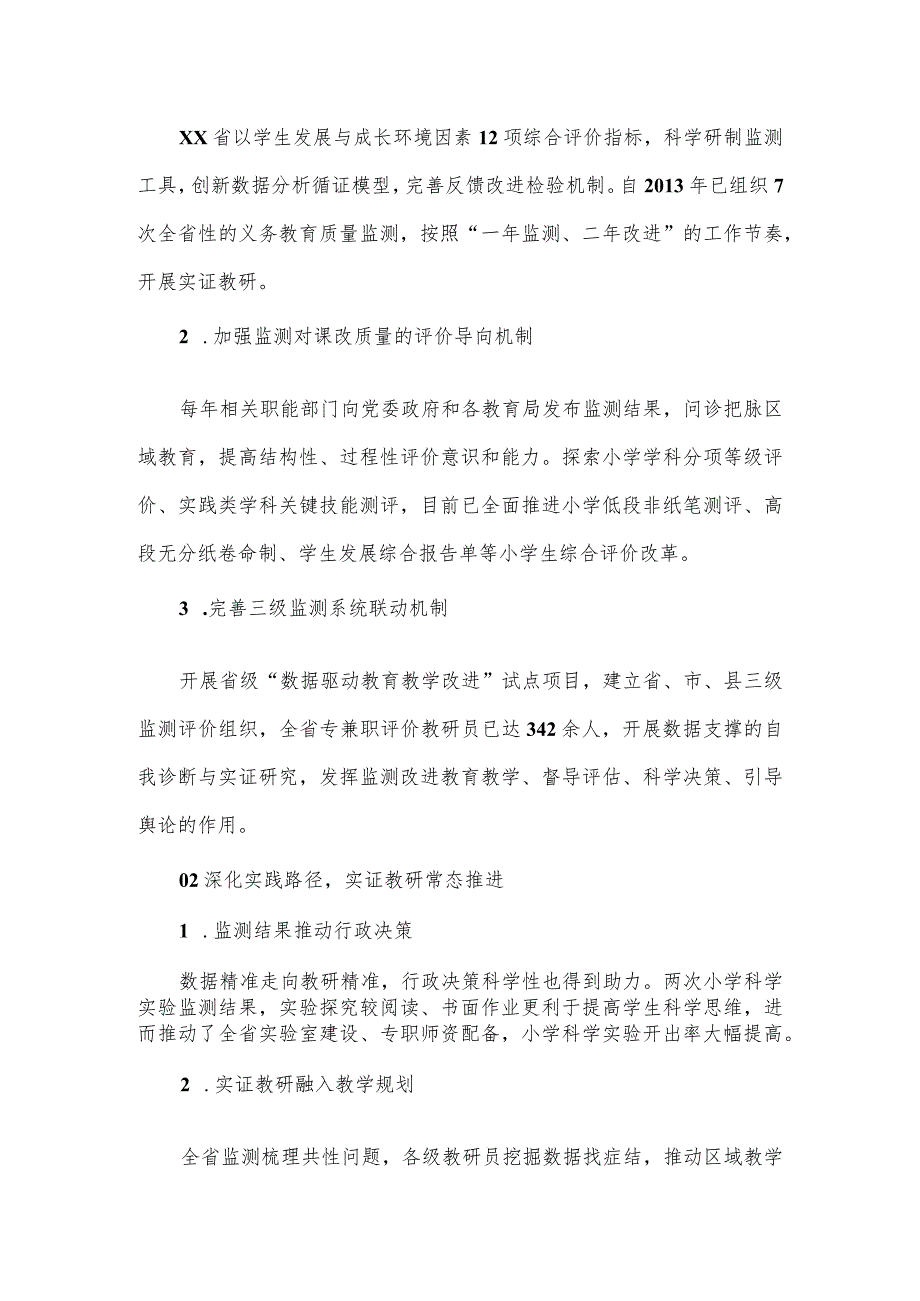 基础教育教研工作典型经验3篇_第3页