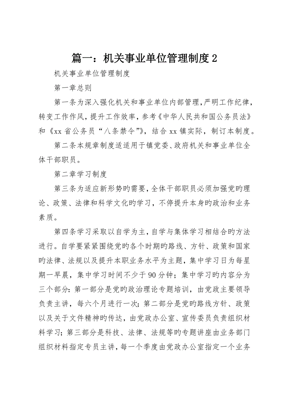 机关事业单位管理制度_第1页