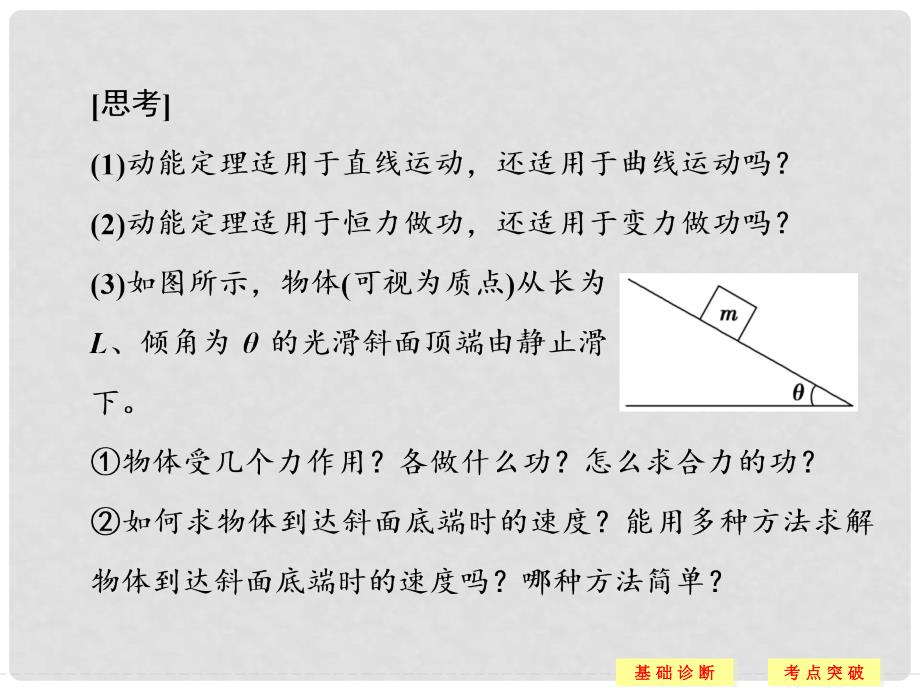 高考物理一轮复习 第5章 动能定理及应用基础课时13课件_第4页