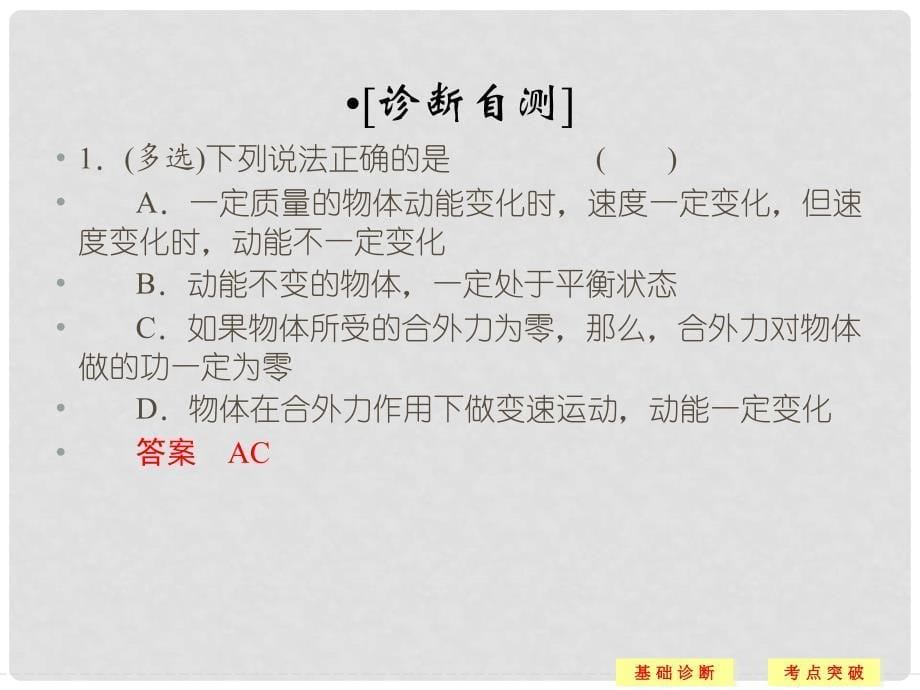 高考物理一轮复习 第5章 动能定理及应用基础课时13课件_第5页