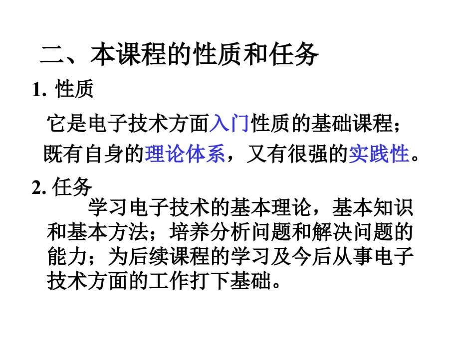 数字电子技术基础课件第一章绪论_第5页