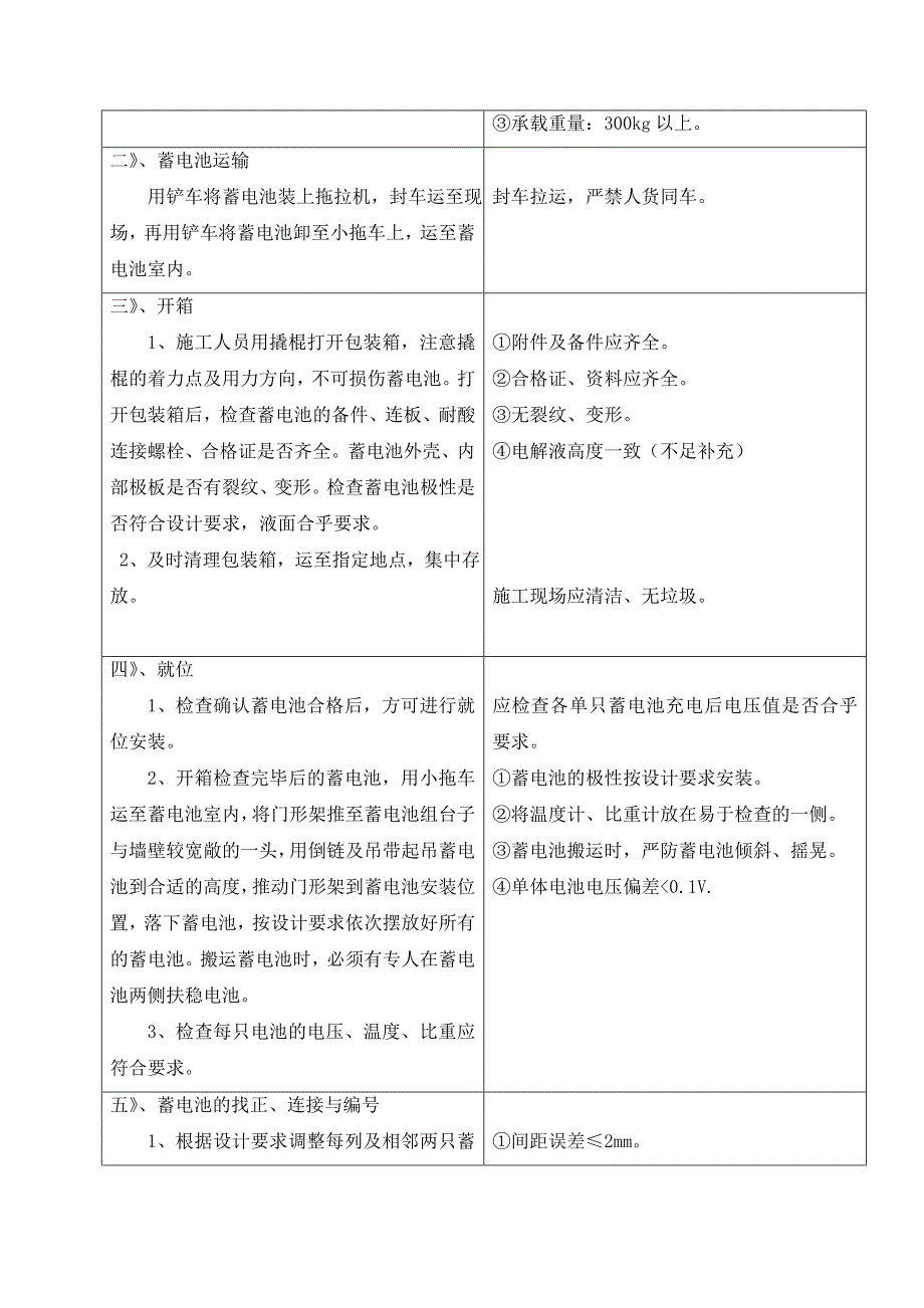 蓄电池安装作业指导书.doc_第3页