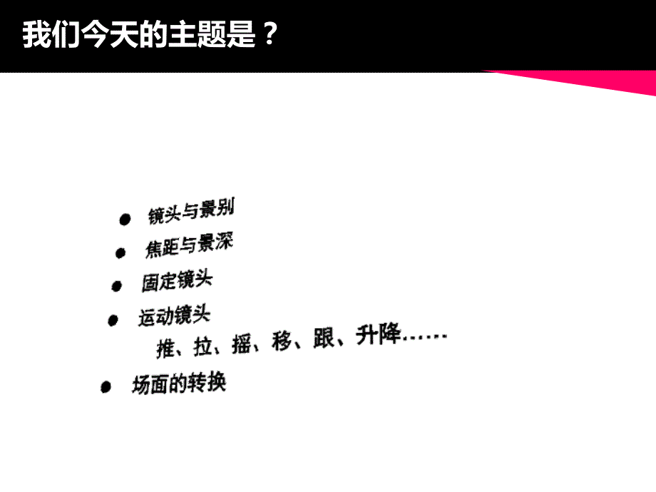 影视基础知识之镜头ppt课件_第2页