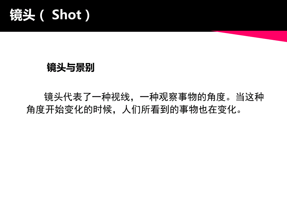 影视基础知识之镜头ppt课件_第4页