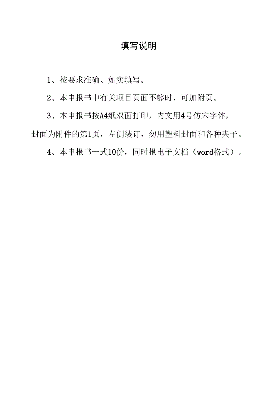 湖南省创新型县市建设申报书_第2页