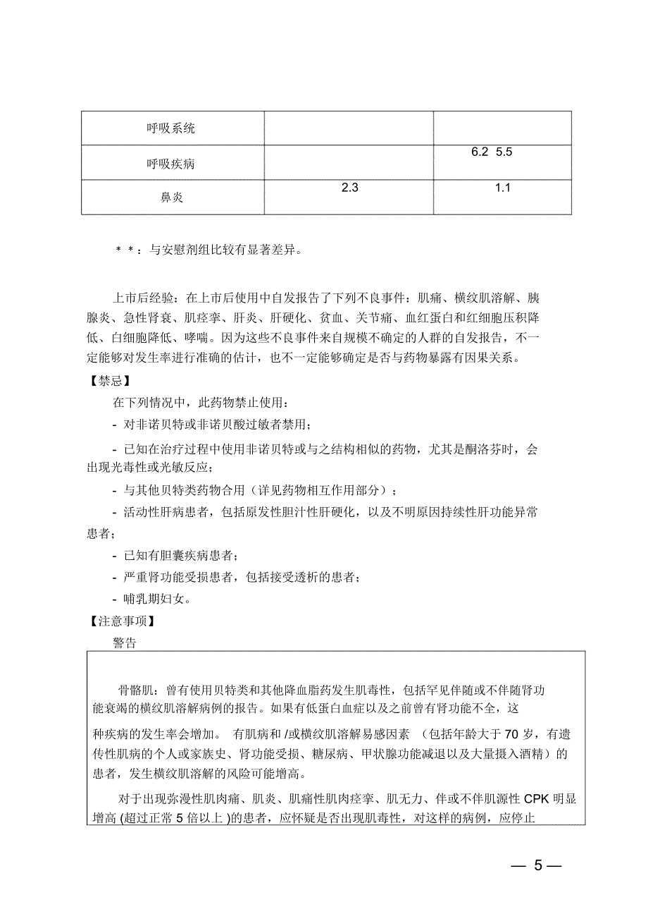 非诺贝特胶囊说明书_第3页