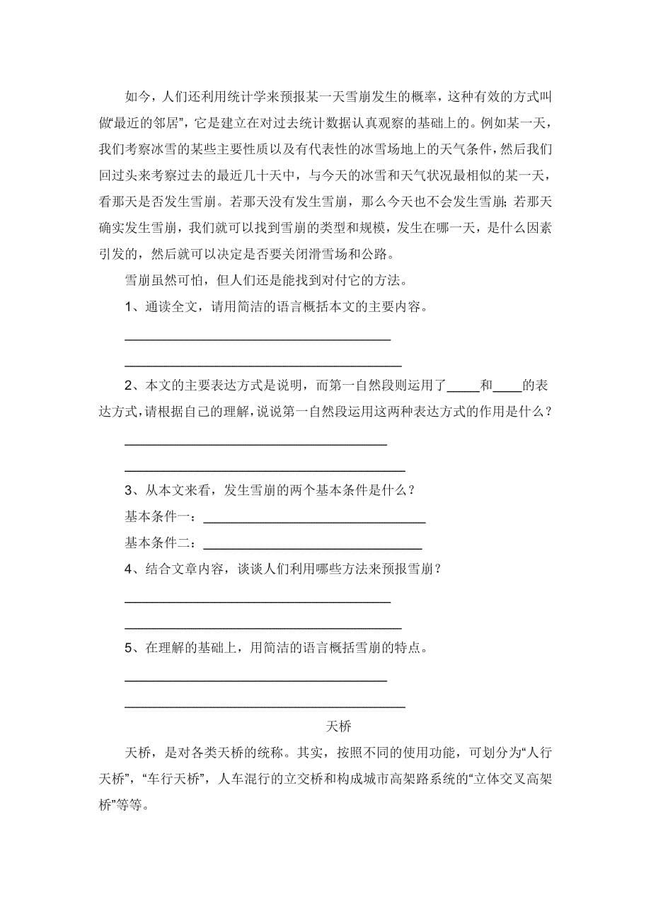 说明文阅读训练题.doc_第5页