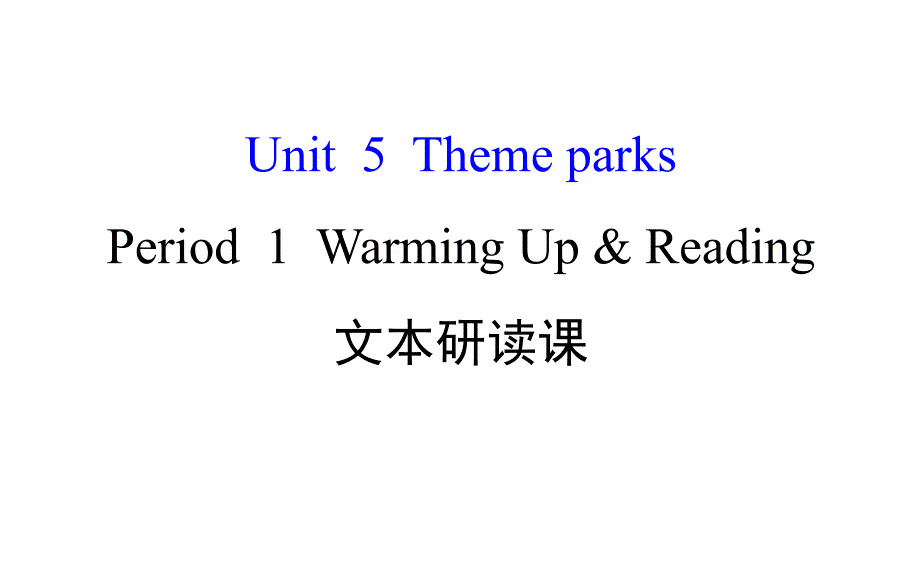 Unit5Period1_第1页