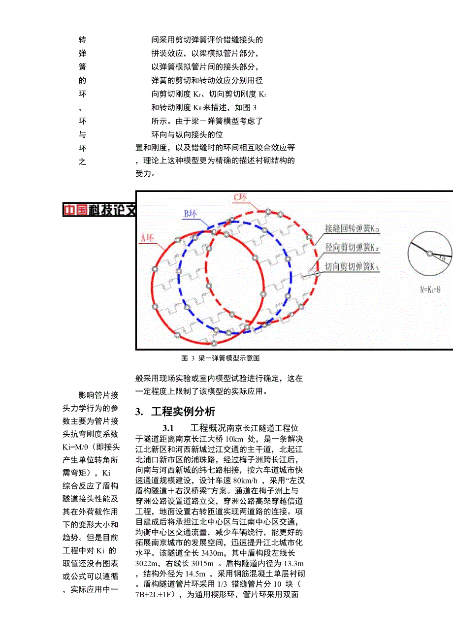 盾构隧道衬砌内力计算模型比较_第3页