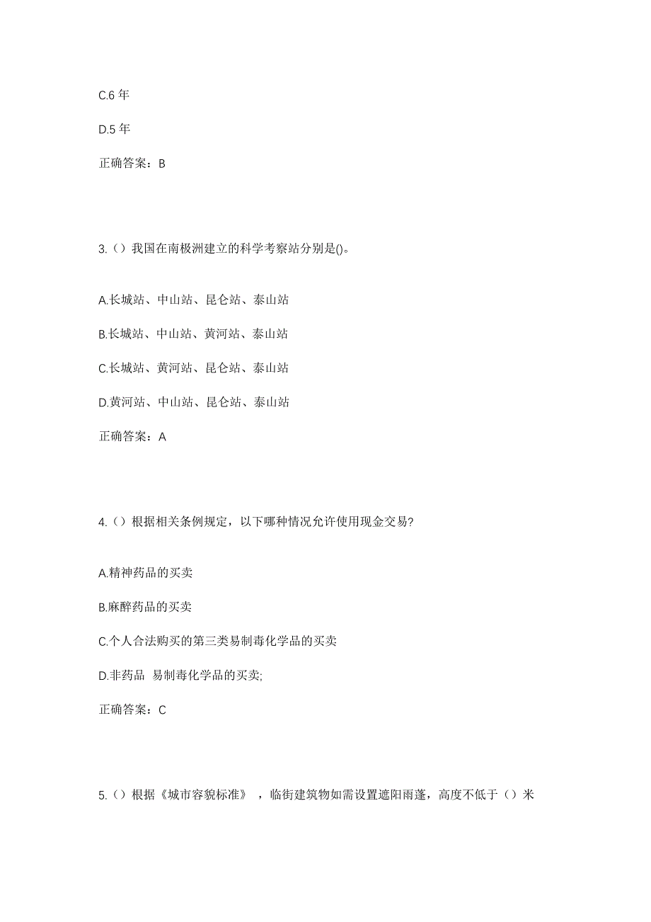 2023年河南省周口市太康县马头镇后砦村社区工作人员考试模拟题及答案_第2页