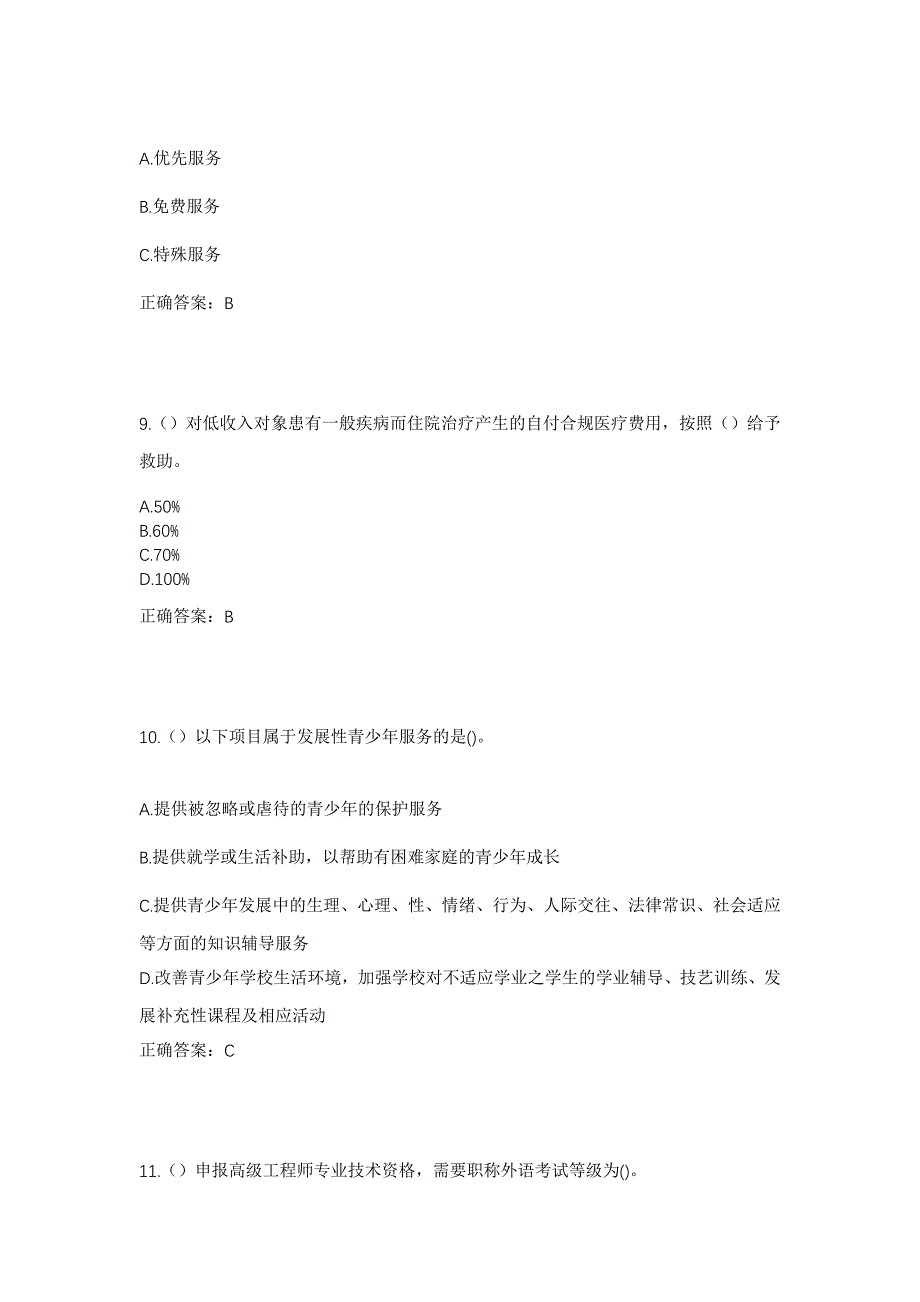 2023年河南省周口市太康县马头镇后砦村社区工作人员考试模拟题及答案_第4页