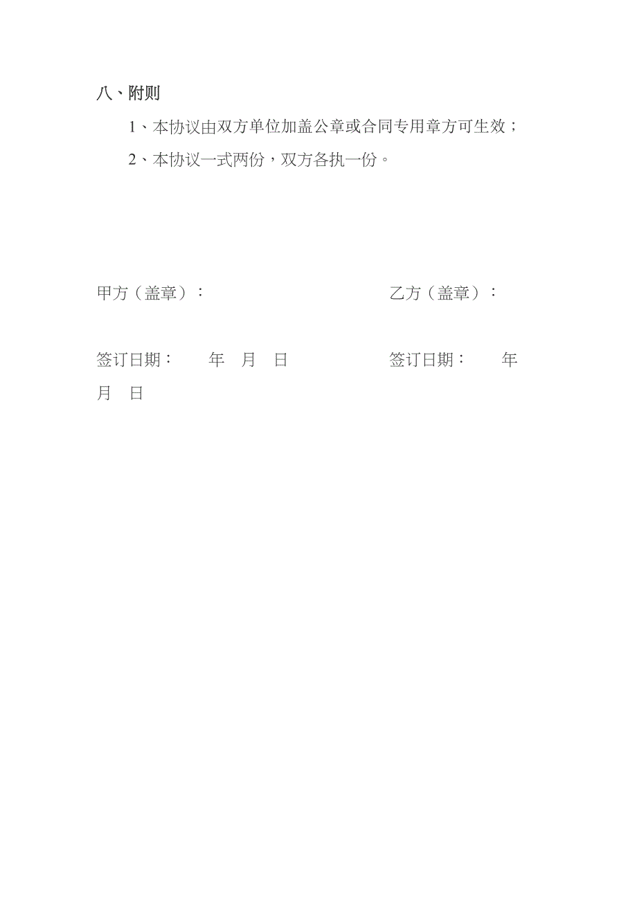 业务咨询服务合作协议模板.doc_第4页