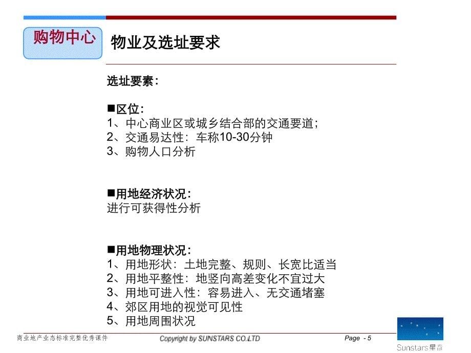 商业地产业态标准完整优秀课件_第5页