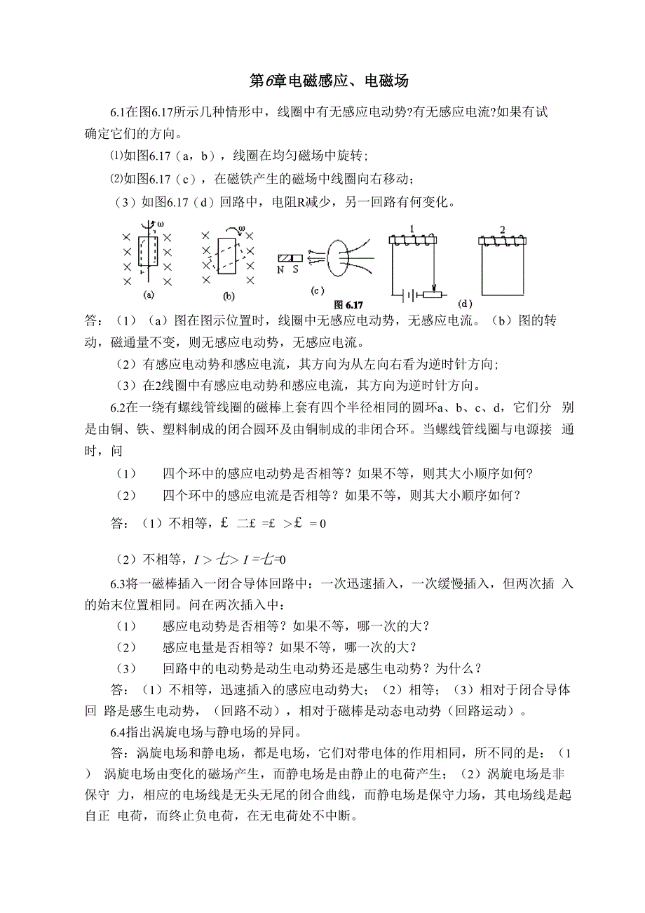 第6章 电磁感应、电磁场_第1页