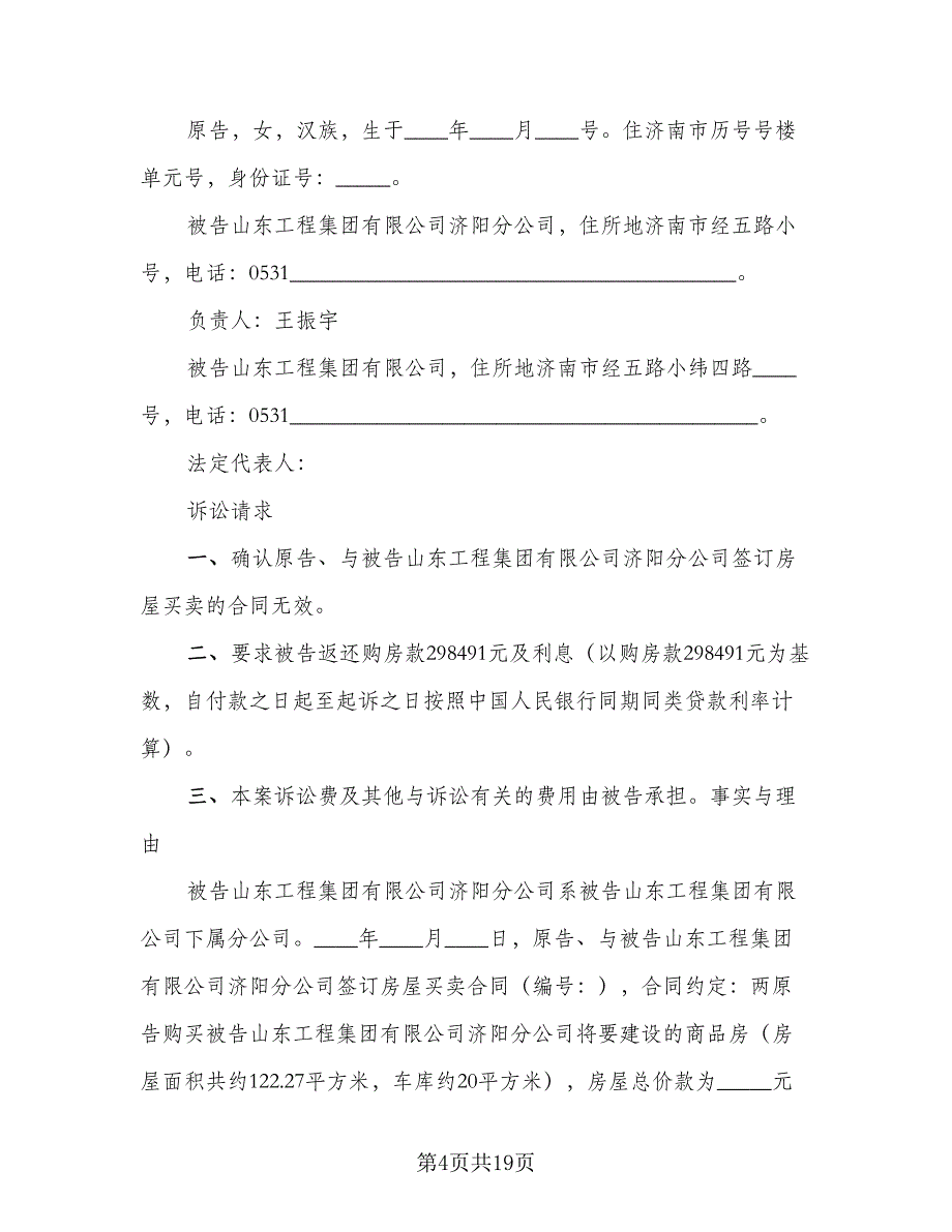 房屋买卖补充协议书标准范本（9篇）_第4页