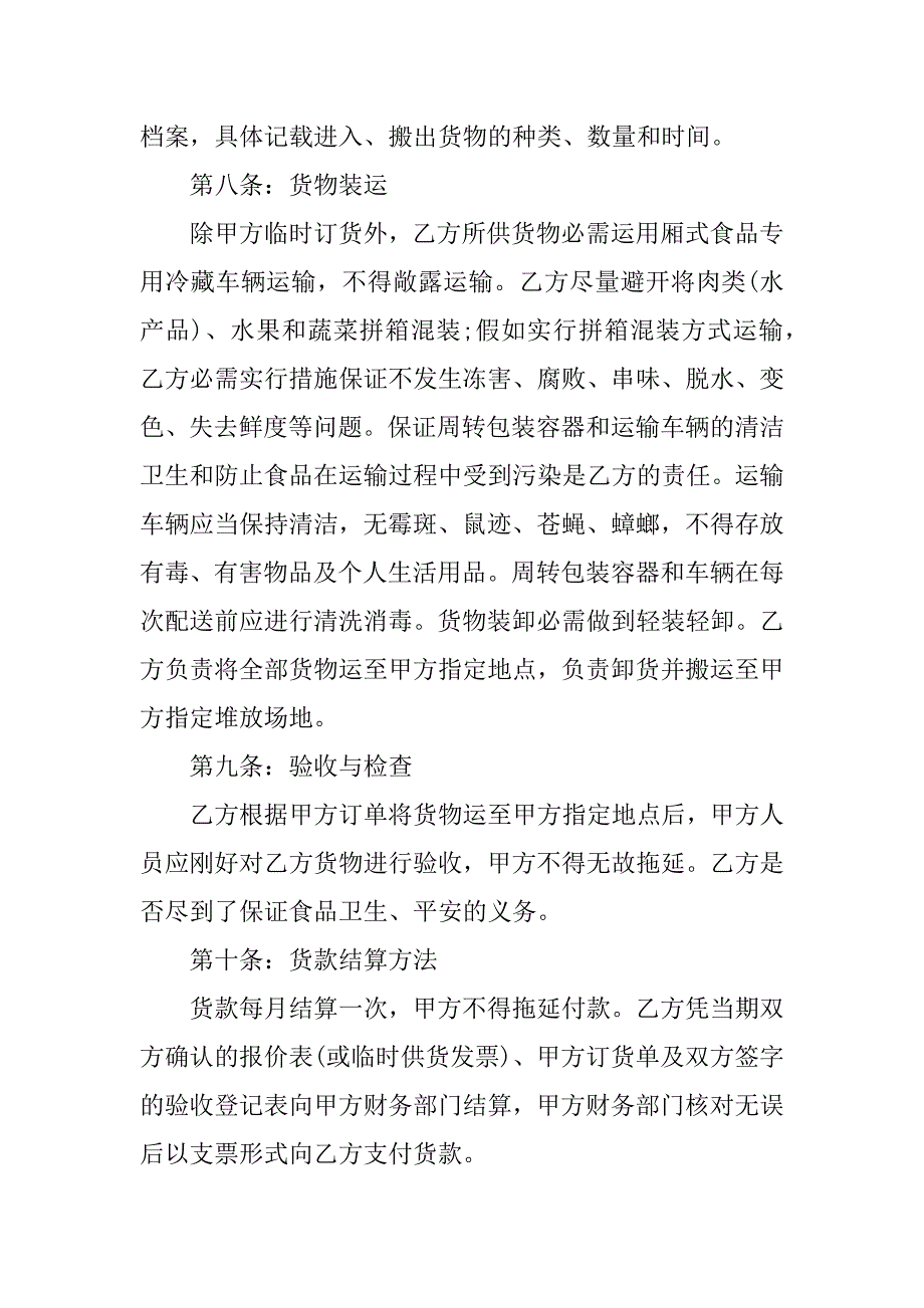 2023年公司原材料采购合同（6份范本）_第4页