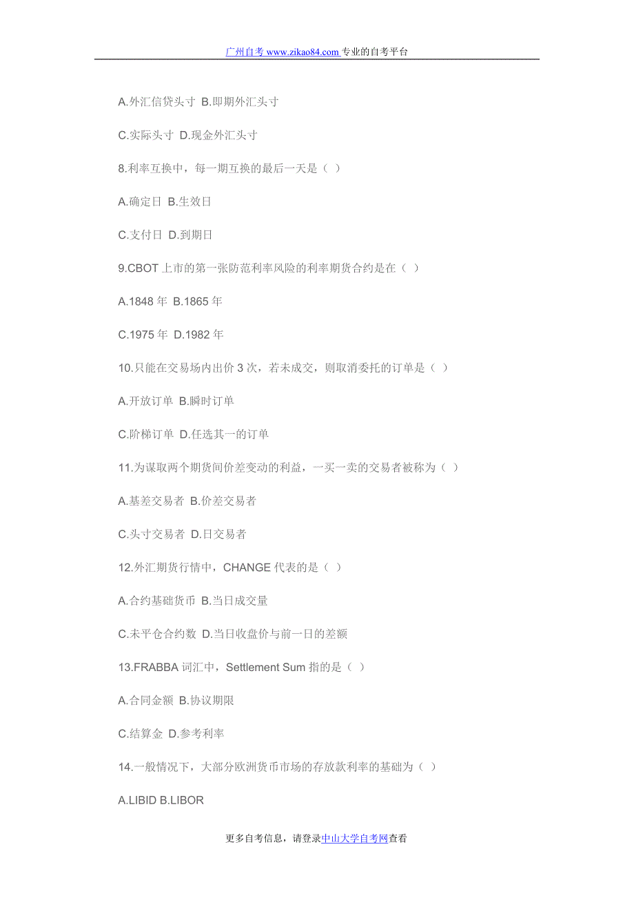 广州自考2010年10月考试模拟试题_国际金融实务试题_第2页