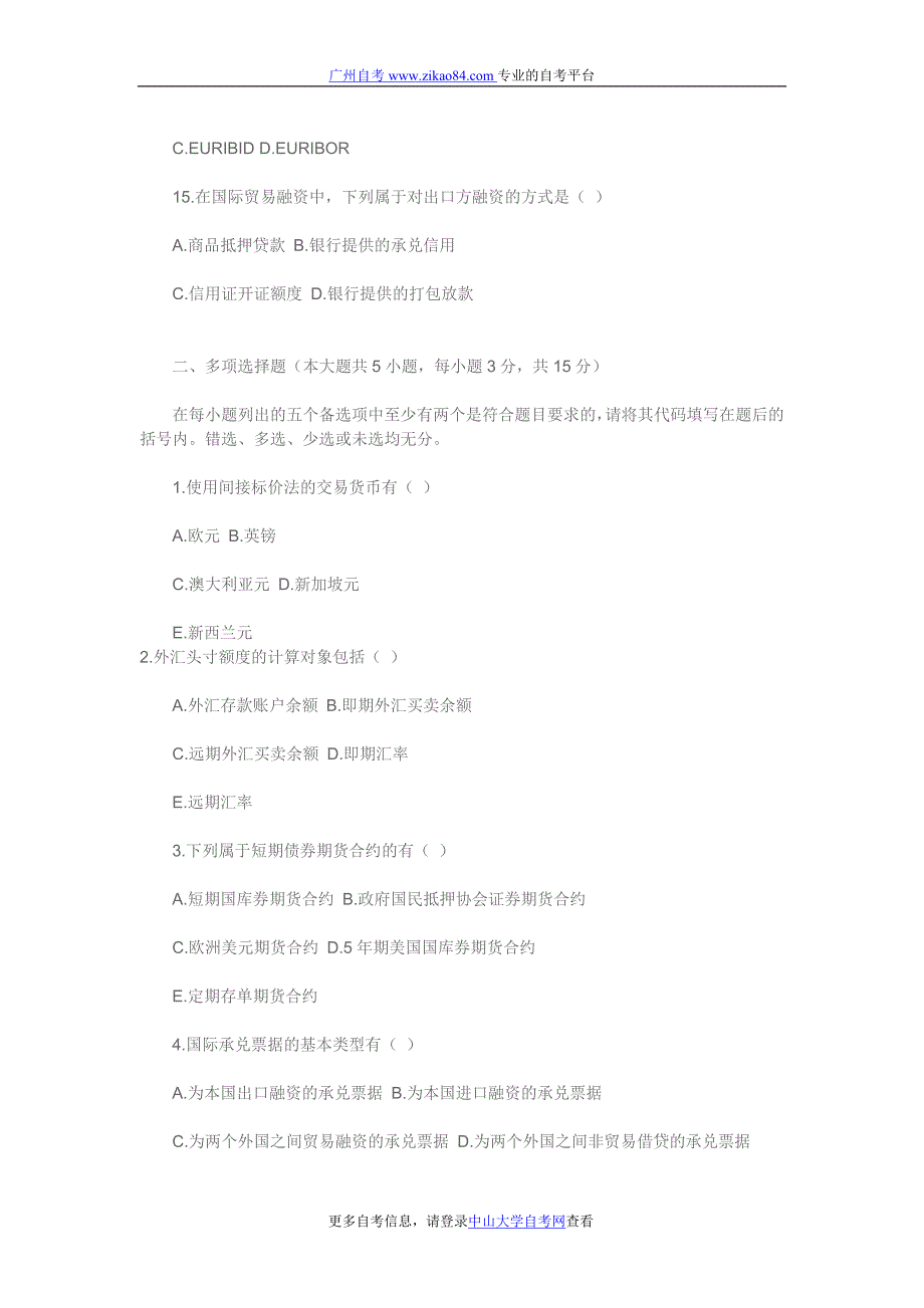 广州自考2010年10月考试模拟试题_国际金融实务试题_第3页