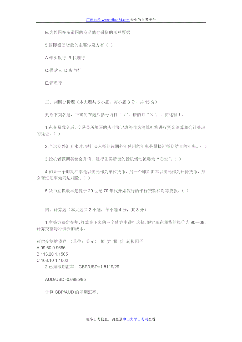 广州自考2010年10月考试模拟试题_国际金融实务试题_第4页