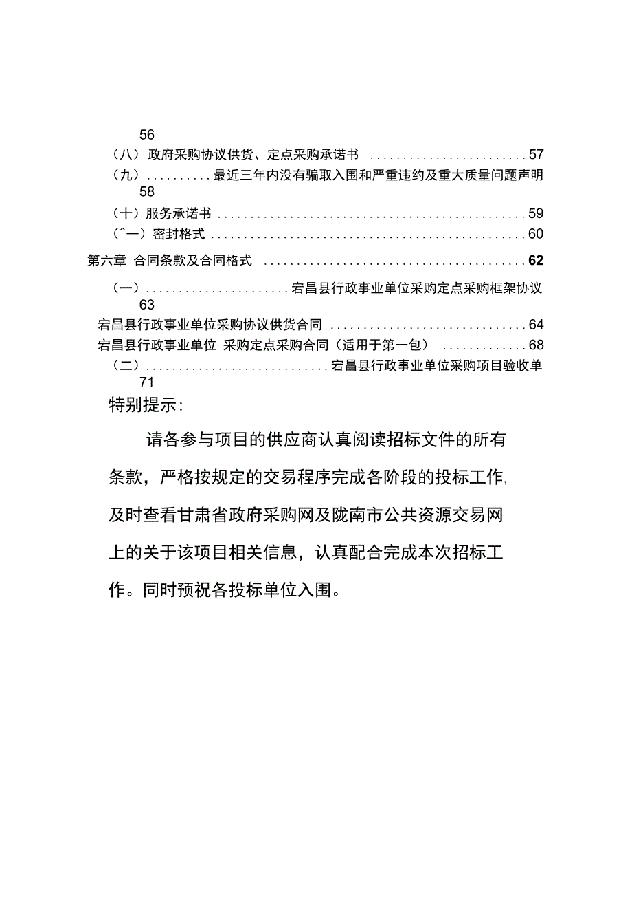 宕昌行政事业单位协议供货及定点服务供应商入围项目_第3页