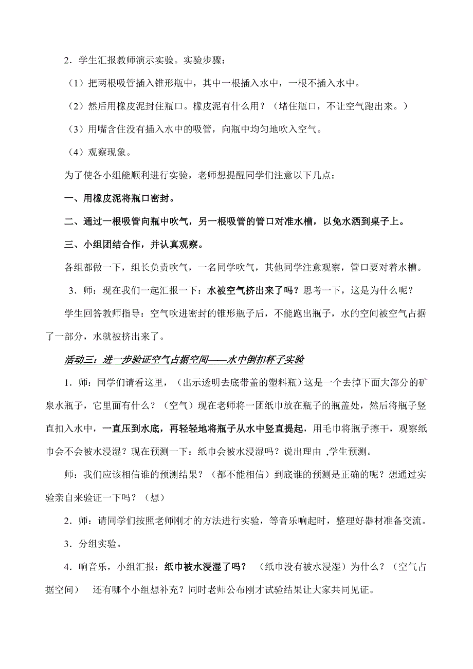 (完整word版)小学科学三年级上册教案《空气占据空间吗》》教学设计.doc_第3页