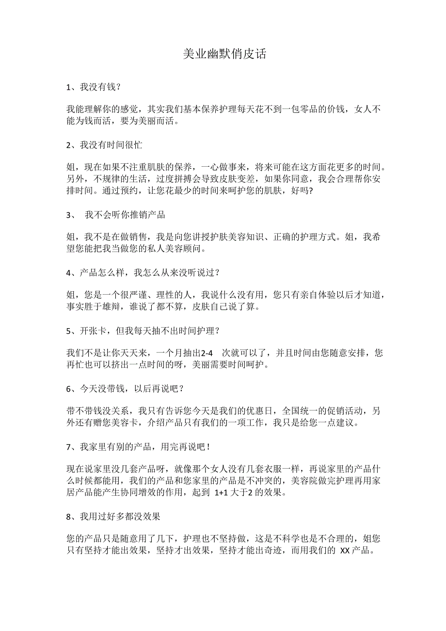 美业幽默俏皮话_第1页