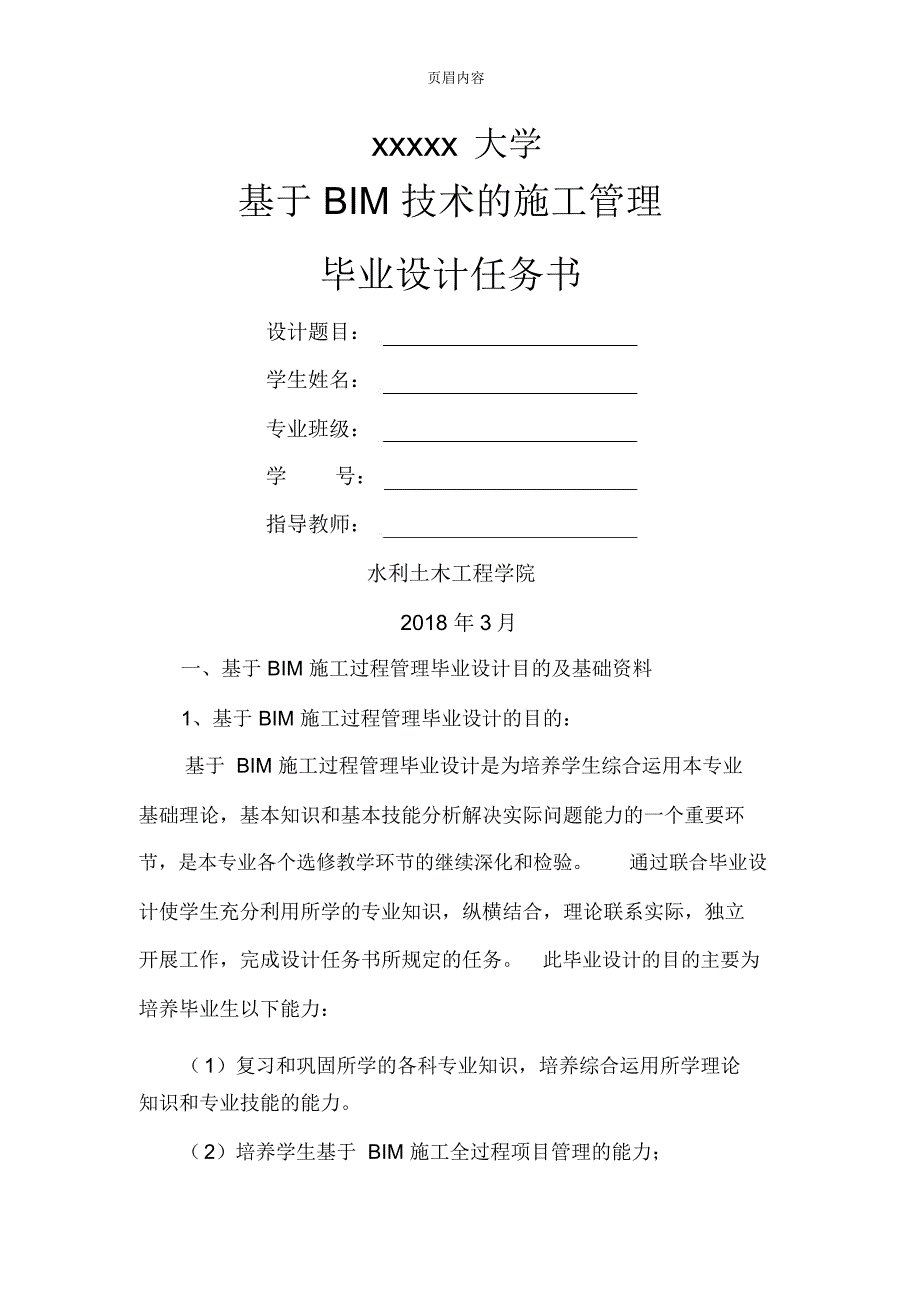 BIM设计任务书_第1页