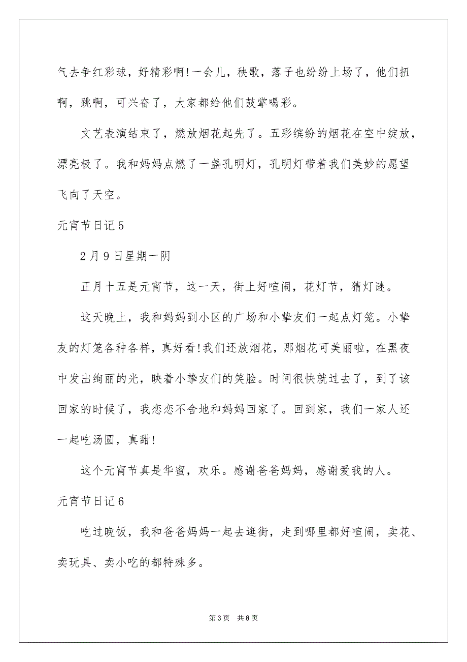 2023年元宵节日记22.docx_第3页