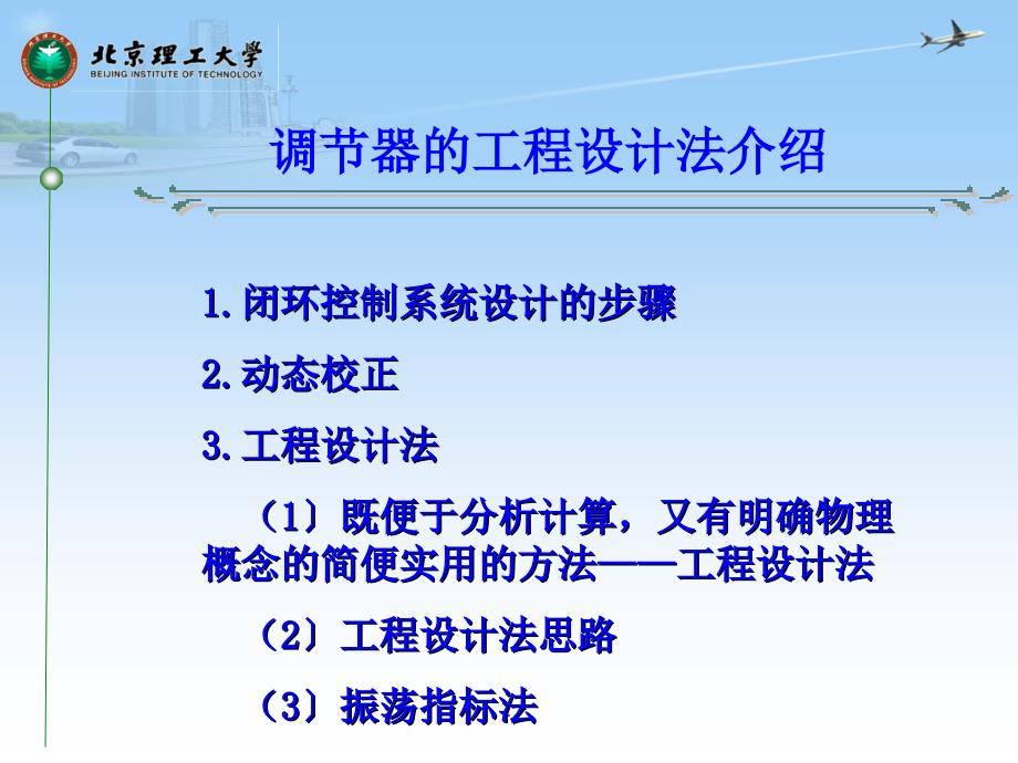 电气传动及控制基础第六章闭环调速系统调节器的工程设计方法ppt课件_第3页