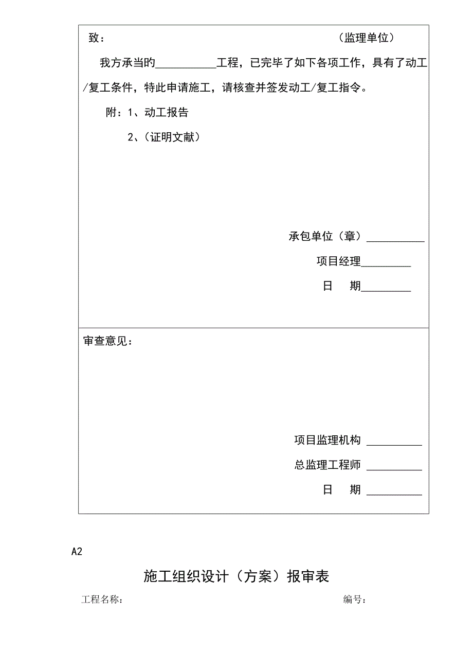 在建关键工程用表_第4页