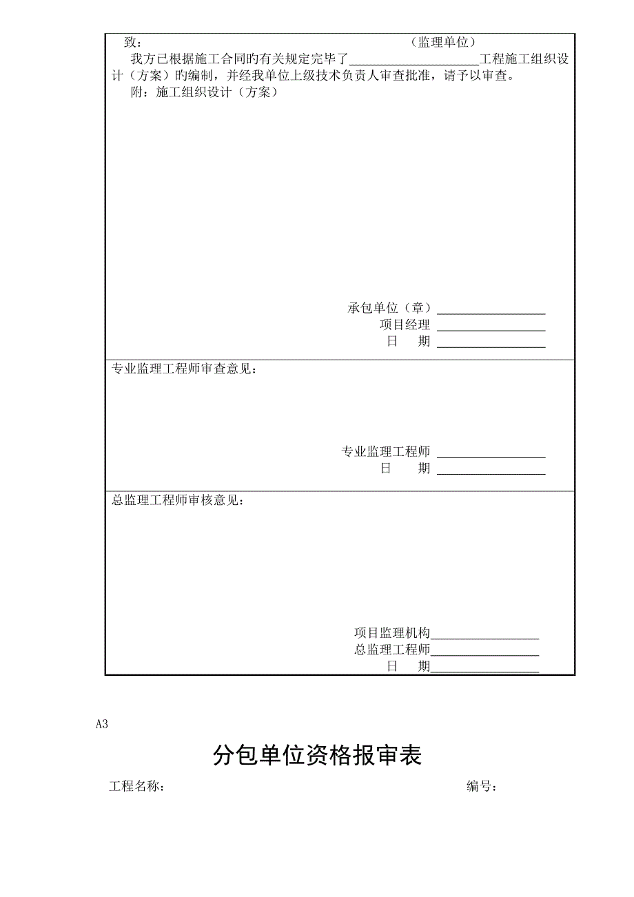 在建关键工程用表_第5页