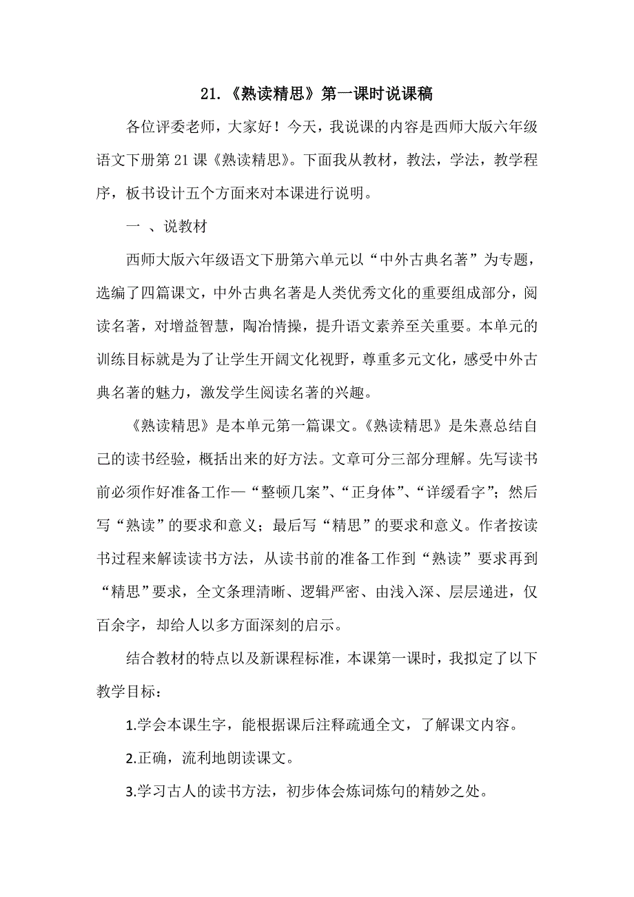 21熟读精思（节选）.doc_第2页
