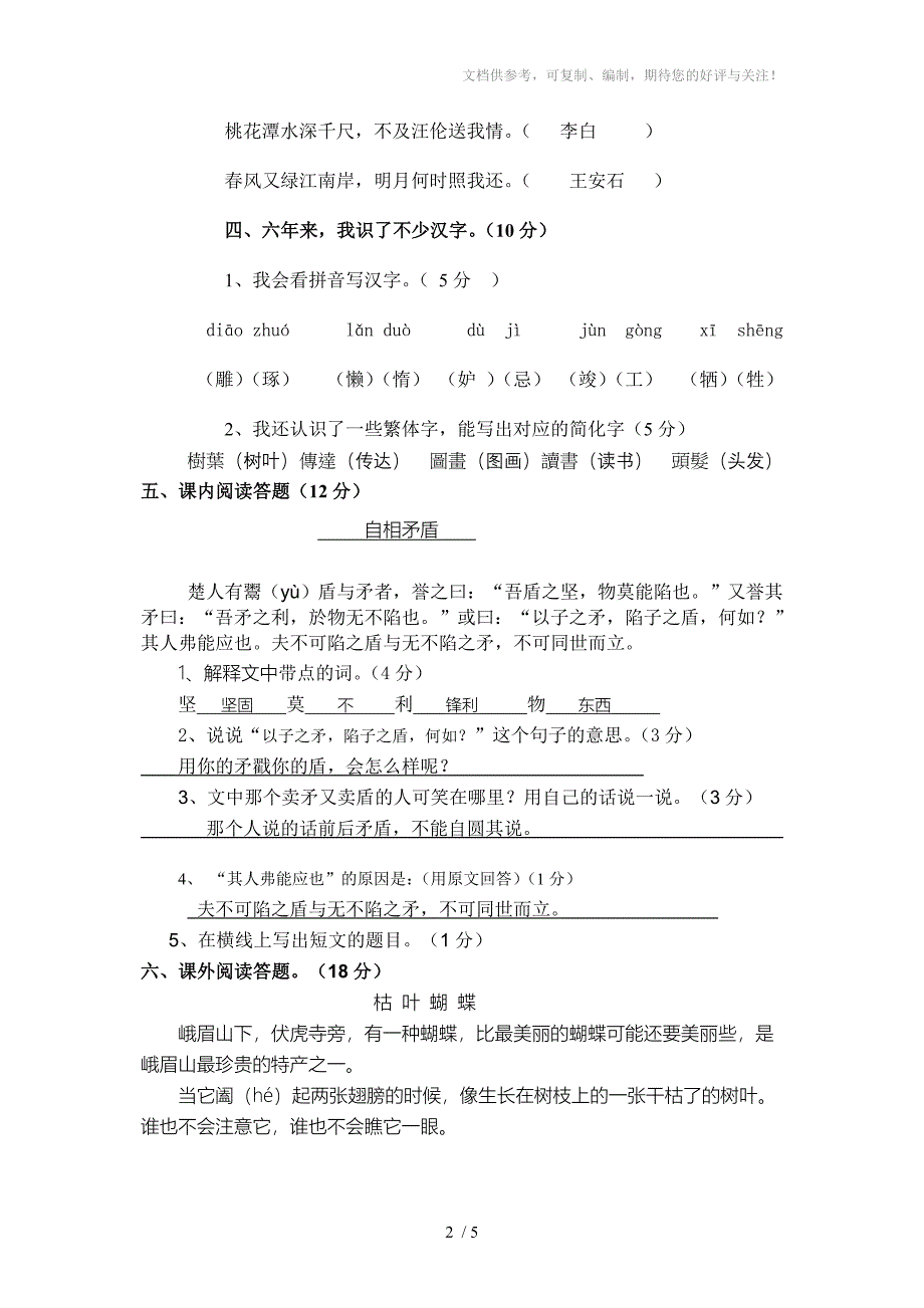 六年级语文试卷参考答案_第2页