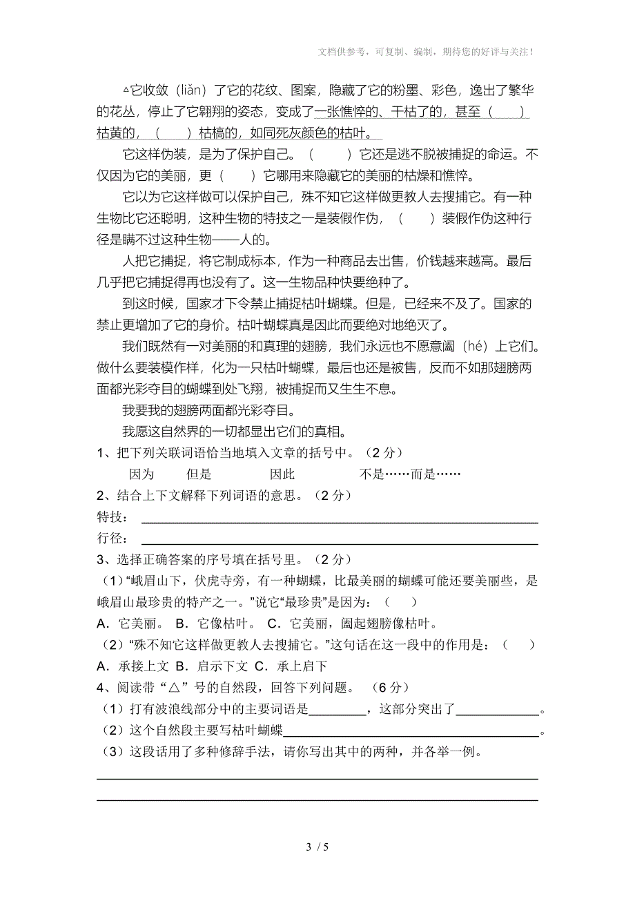 六年级语文试卷参考答案_第3页