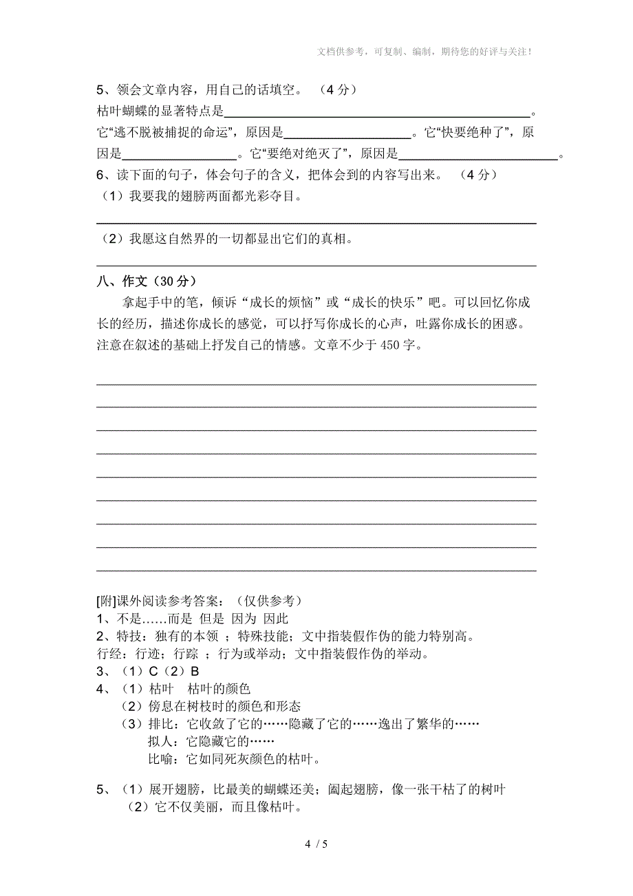 六年级语文试卷参考答案_第4页