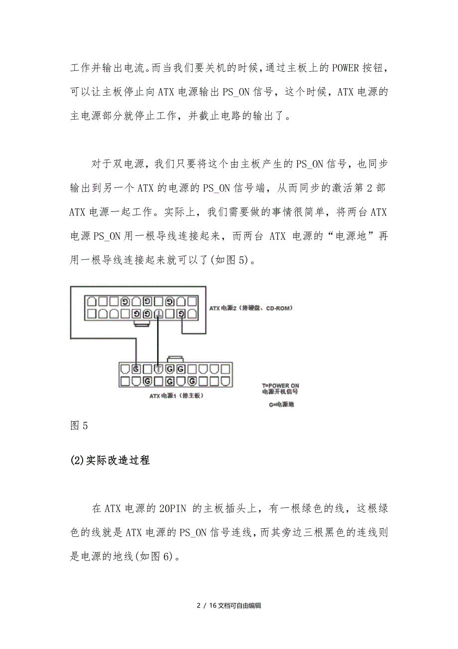 电脑双电源供电方案解决方法_第2页