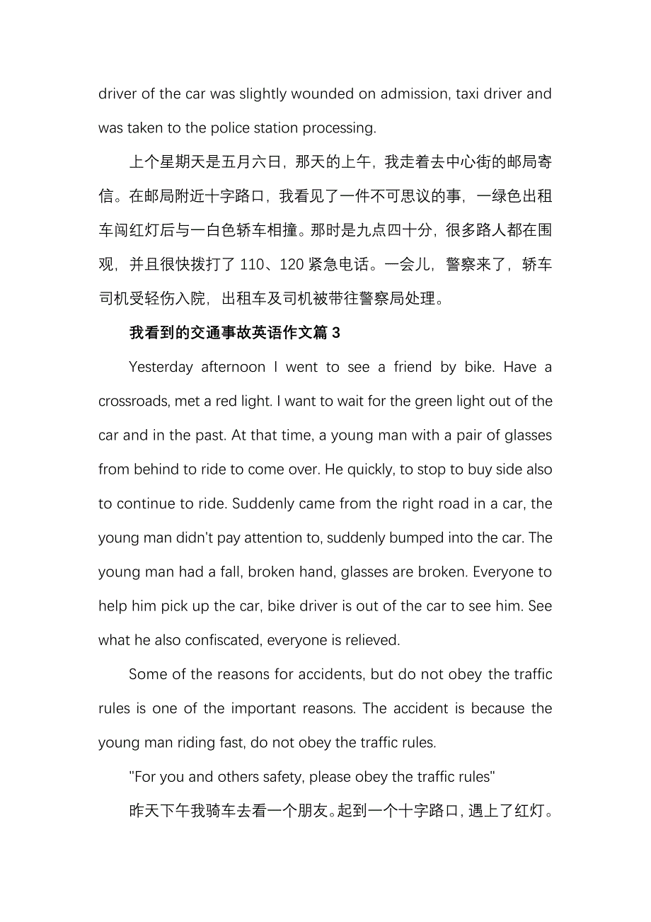 英文日记的方式写一篇短文描述你在上学中遇见了一起交通事故作文_第2页