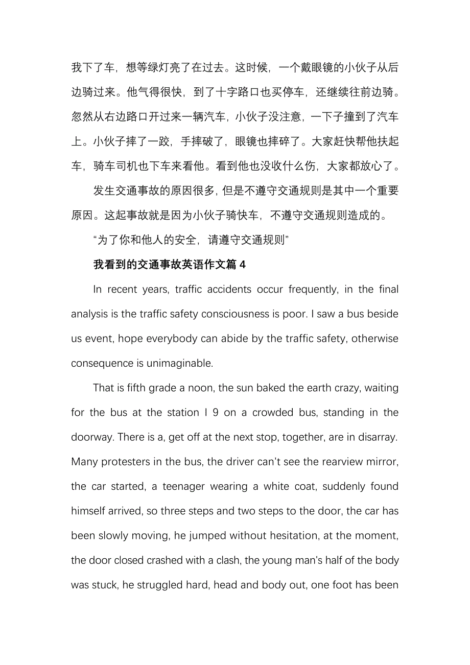 英文日记的方式写一篇短文描述你在上学中遇见了一起交通事故作文_第3页