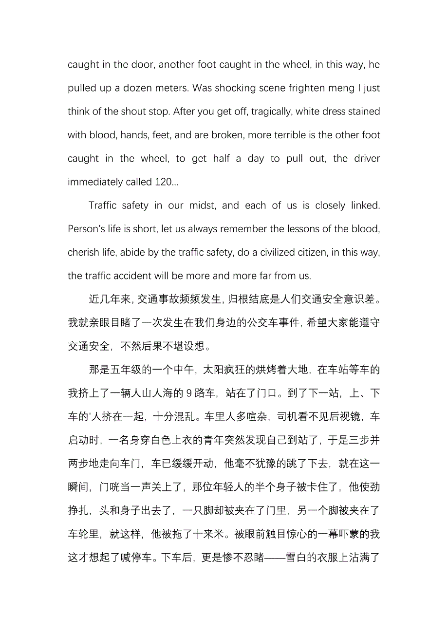 英文日记的方式写一篇短文描述你在上学中遇见了一起交通事故作文_第4页