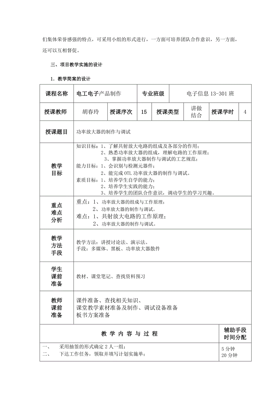 功率放大器的制作与调试教学设计_第2页