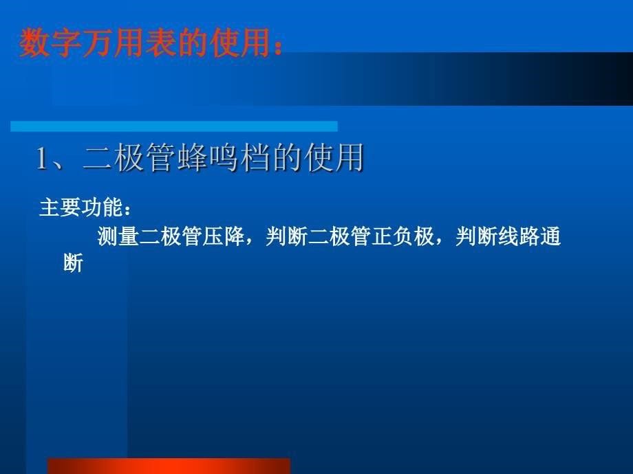 数字万用表的使用PPT课件_第5页