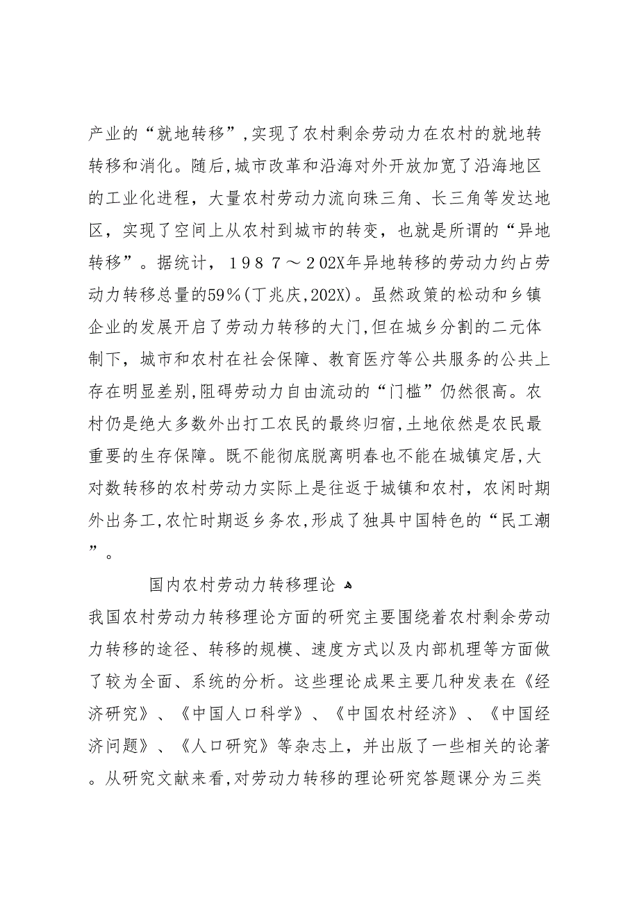 农村劳动力转移培训总结_第2页