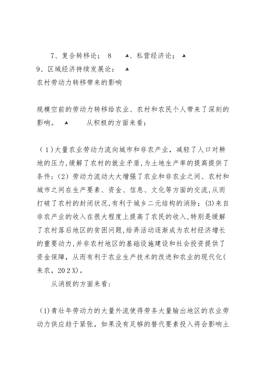 农村劳动力转移培训总结_第4页